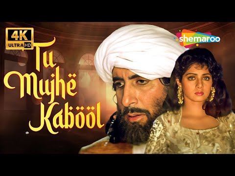 Tu Mujhe Kabool | Trending 90s Song in 4K | Amitabh Bachchan, Sridevi | Khuda Gawah | Mohd Aziz