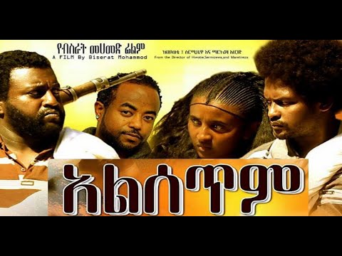 ኢሳም ሀበሻ፣ ካሳሁን ፍስሃ፣ ማርታ ጎይቶም Ethiopian full movie 2020