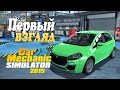 Первый взгляд - Car Mechanic Simulator 2015 