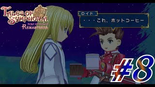 #8 勘のいい主人公【テイルズオブシンフォニア】