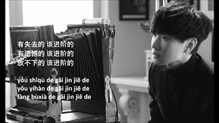 JJ Lin (林俊杰) - 進階 (Jin Jie) (Chinese/Pinyin Lyric)