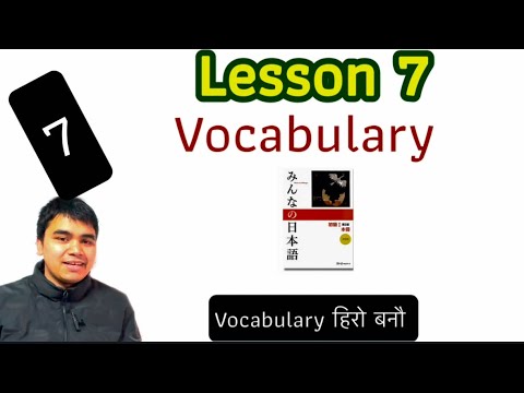 Minnano nihongo 7 vocabulary full video हेरौ कण्ठै गरौ
