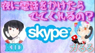 [緊急企画] 夜に電話をかけたらガるるさんは電話に出てくれるのか？