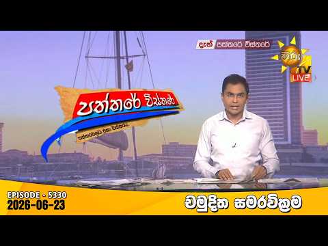 Hiru TV