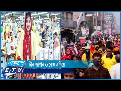 লিঙ্গসমতায় দক্ষিণ এশিয়ায় শীর্ষে বাংলাদেশ | ETV News