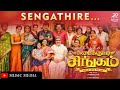 Sengathire Tamil Song | Kadaikutty Singam | Karthi | Sayyeshaa | Tamil Full Hd Video Song