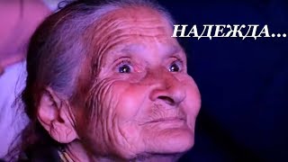 Надежда Армении