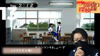 (夕闇通り探検隊)ギシンアンキをしょーず(13)