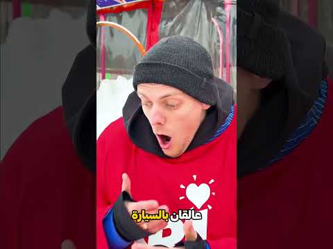 عندما كسر سونو باب السيارة! 😱🚗