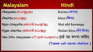 Useful Malayalam and Hindi Verbs and expressions | Part 1|