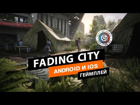 Видео Fading City (CITY) #2