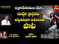 ఇశ్రాయేలీయుల దేవా Israeliyula Deva Bro Srinu Telugu Christian Song P