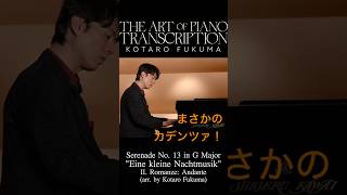 Download lagu モーツァルトの名曲×オリジナルのカデンツァ！ #福間洸太朗 #ピアノ#編曲 #shorts mp3
