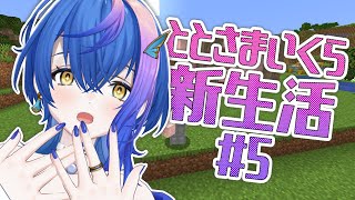 ~2025/06/30 (1) - 【 #minecraft 】ととさまいくら新生活5日目!~ついにネザーへ~【 瀬戸乃とと / ライブユニオン 】