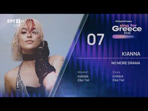 7. ΚΙΑΝΝΑ - No More Drama | Sing for Greece 2026 - Β' Ημιτελικός