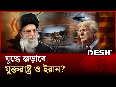 যুক্তরাষ্ট্রের রণতরী ধ্বংসের কাল্পনিক ভিডিও প্রকাশ করলো ইরান! | Iran Viral Video | Desh TV