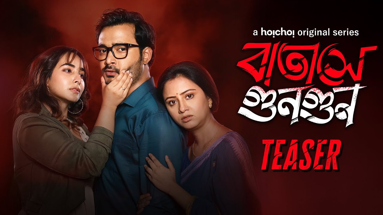 Official Teaser - Batashey Gungun (বাতাসে গুনগুন) | Suhotra, Srijla | Aditi Roy | 20 JUN | hoichoi