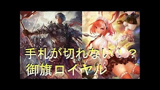 シャドウバース　アミュ3種類いれた指揮官ロイヤルを試した結果ｗ