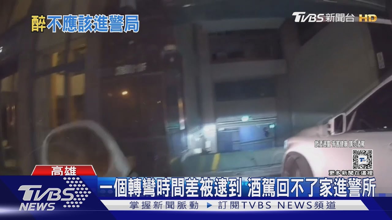 不讓代駕開進地下室!醉女剛換手被抓包 家回不了進警所