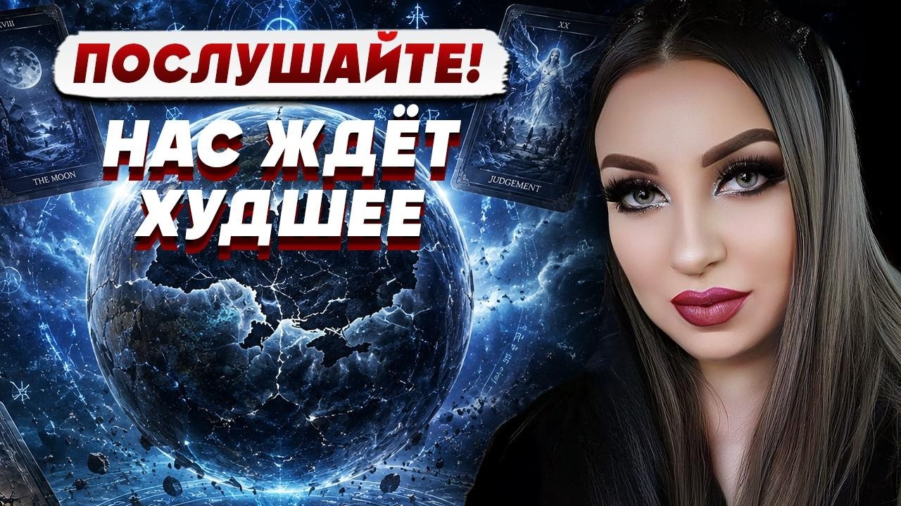ЭКСТРАСЕНС Анна АТАМАНОВА: грядут СТРАШНЫЕ перемены в обществе! Уже ОСЕНЬЮ б