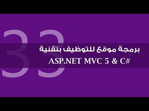 25 برمجة موقع للتوظيف بتقنية ASP NET MVC 5 التقدم للوظيفة إنشاء Model