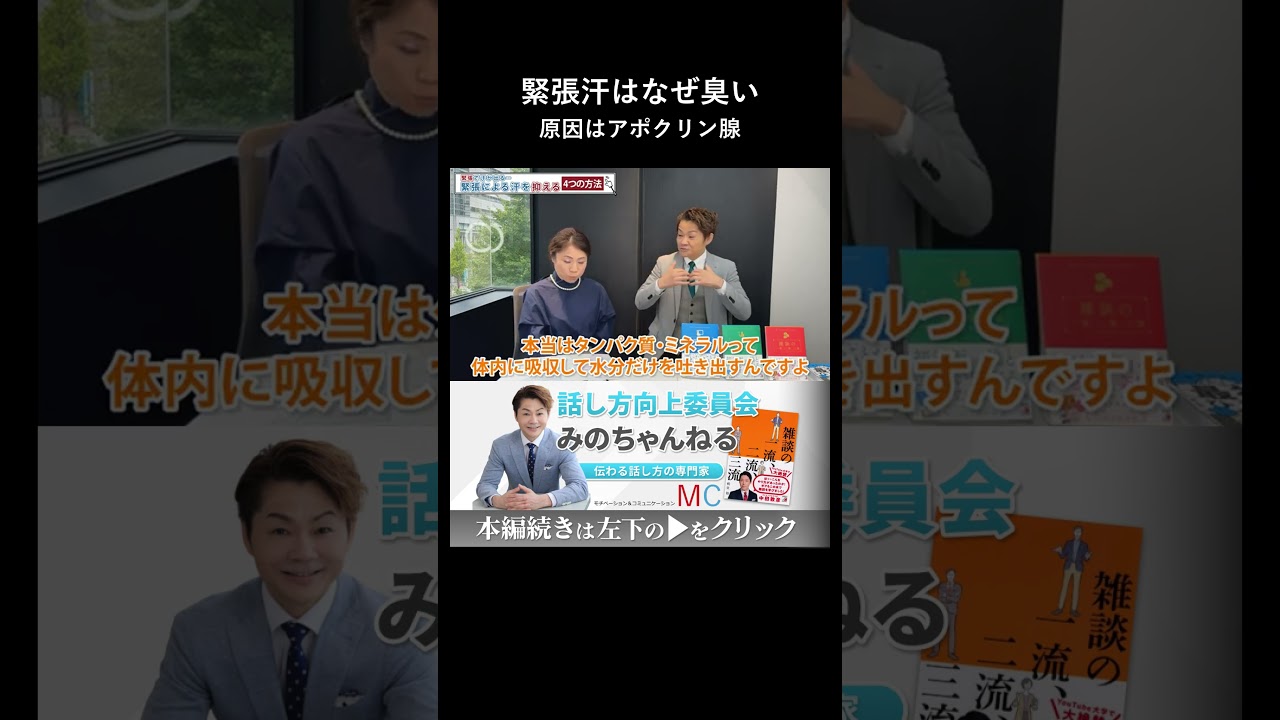 緊張した時の汗がドロッとして臭う原因 #緊張 #多汗症 #あがり症