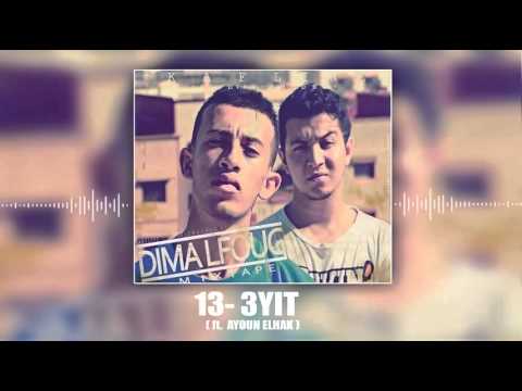 Ayoun Elhak ft. KAF LINE - 3yit