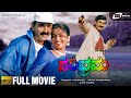 Sambhrama ಸಂಭ್ರಮ HD Movie Ramesh Aravind Kaveri Family Movie