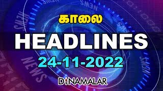 Headlines Now | Morning | 24-11-2022 | Dinamalar News | Tamil News Today | Latest News