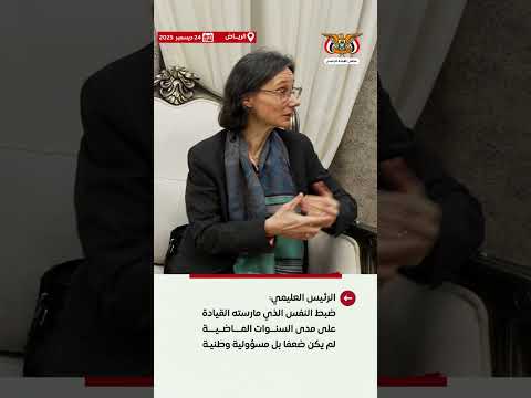 د/رشاد محمد العليمي