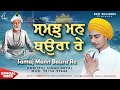 Amritpal Singh Dhpai Samaj Man Baura Re Video New Shabad Gurbani Kirtan 2024 Best Records