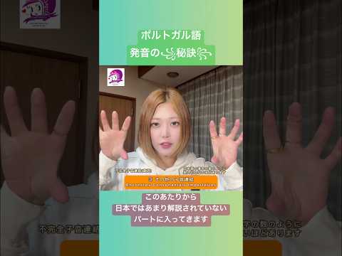 こども文化学科 ポルトガル語発音講座🇧🇷 子音が並べば子音連結❣️日本ではあまり解説されていない内容を話します🤗￼#ブラジルポルトガル語 #ポルトガル語 #ブラジル #発音 #ブラジル音楽 #サンバ #ボサノバ