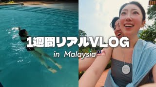 マレーシア１週間Vlog #05 | ホテルステイと筋トレの日々🇲🇾