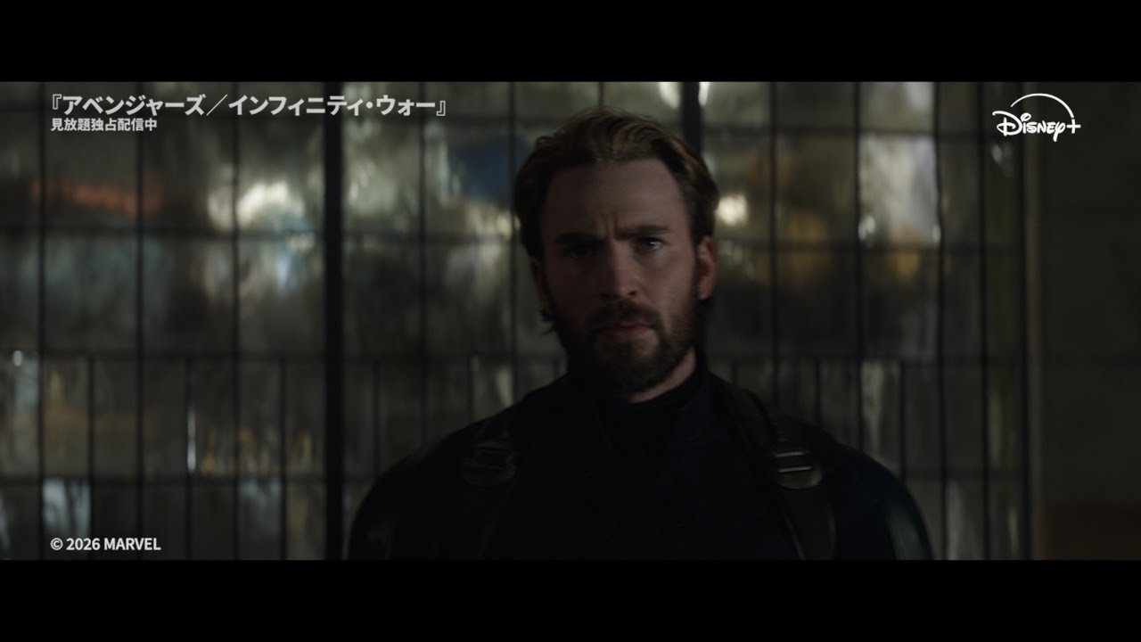 アベンジャーズ インフィニティ・ウォー