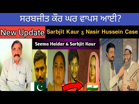 New Update 🇮🇳🇵🇰 Sarbjit Kaur Case: Should she be Sent back to India ?