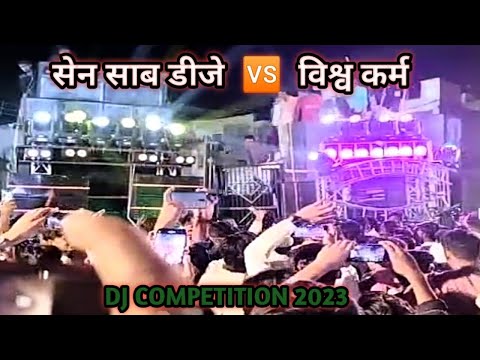 🔥SEN SHAB 🆚 VISHV KARMA DJ COMPETITION KHARGONE MUHARRAM 2K23 ( HIGH DEFINITION )🔥
