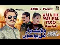 Wala Hik War Mil Poso Ajmal Sajid Official Video Ajmal Sajid Official