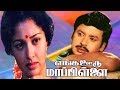 Enga Ooru Mappillai Tamil Hit Movie In Ramarajan Gautami Ilaiyaraaja T P Gajendran HD Video