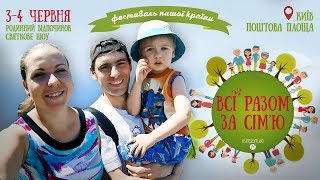 Участвуем в фестивале