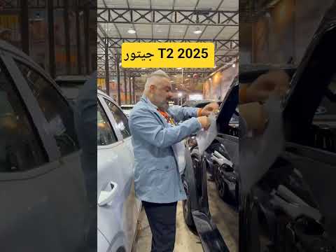 جيتور T2 2025 💁‍♂☎ 07502993350🙏 نسعد بخدمتكم 🙏