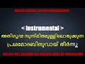 Himasaila Saikatha Karaoke With Lyrics Malayalam