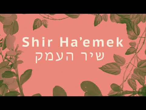 Shir Ha'emek
