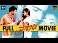 Praanam Telugu Full Movie 2003 Allari Naresh Sadha TFC Films Film News