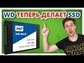 WD WDS250G2B0A - видео