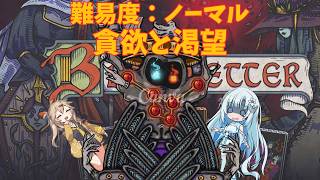 天秤を傾けて災厄をうける【BLOODLETTER】