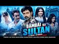 Bambai Ka Sultan Full Hindi Movie Ajay Devgn Emraan Hashmi Kangna Ranaut Full HD Movie