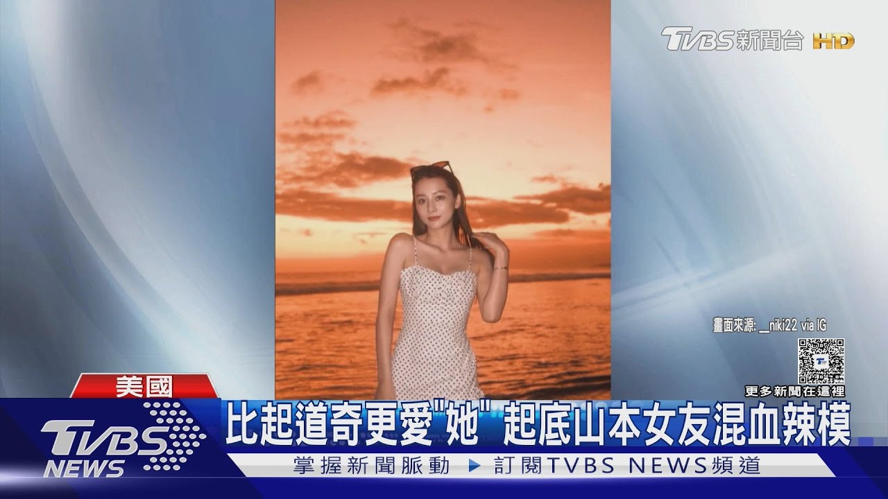 山本由伸緋聞辣模女友疑現「道奇大嫂團」 日媒:快結婚了