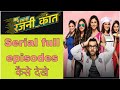 Bahu Hamari Rajnikant Serial Full Episodes Kaise Dekhe Funciraachannel