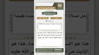 صورة 6492 -  حكم تسليمة واحدة لصلاة الجنازة - نور على الدرب