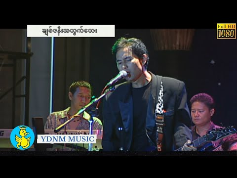 စိုင်းဆိုင်မောဝ် - ချစ်ဇနီးတေး Saimao / Sai Sai Maw -Chit Za Nee Tay (Official MV) (1080p Quality)